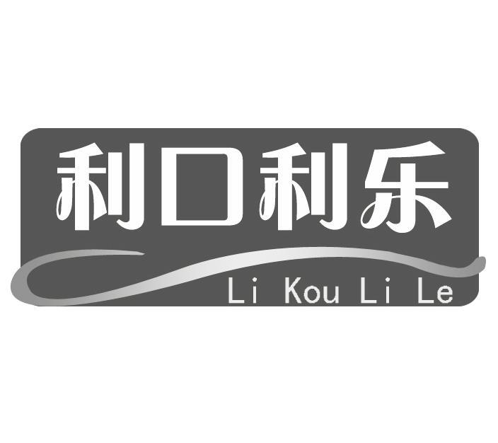 潮州市潮安区东凤利乐食品厂_商标信息_公司商标信息查询 天眼查