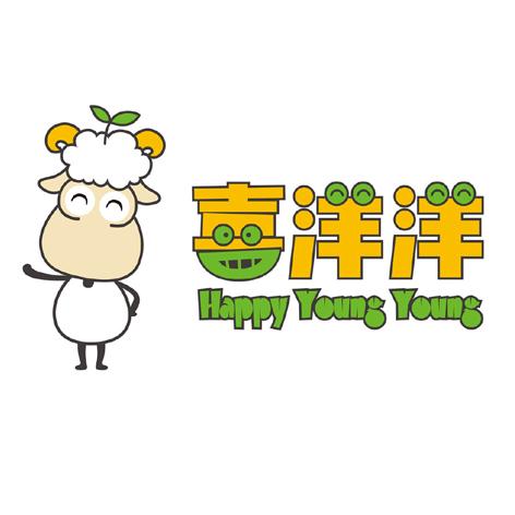 喜洋洋