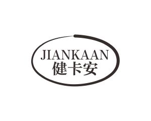 长沙格贝美母婴用品有限公司商标健卡安（10类）商标转让费用多少？