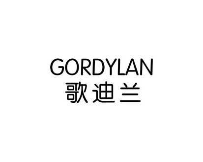 郑青香商标歌迪兰 GORDYLAN（21类）商标转让多少钱？