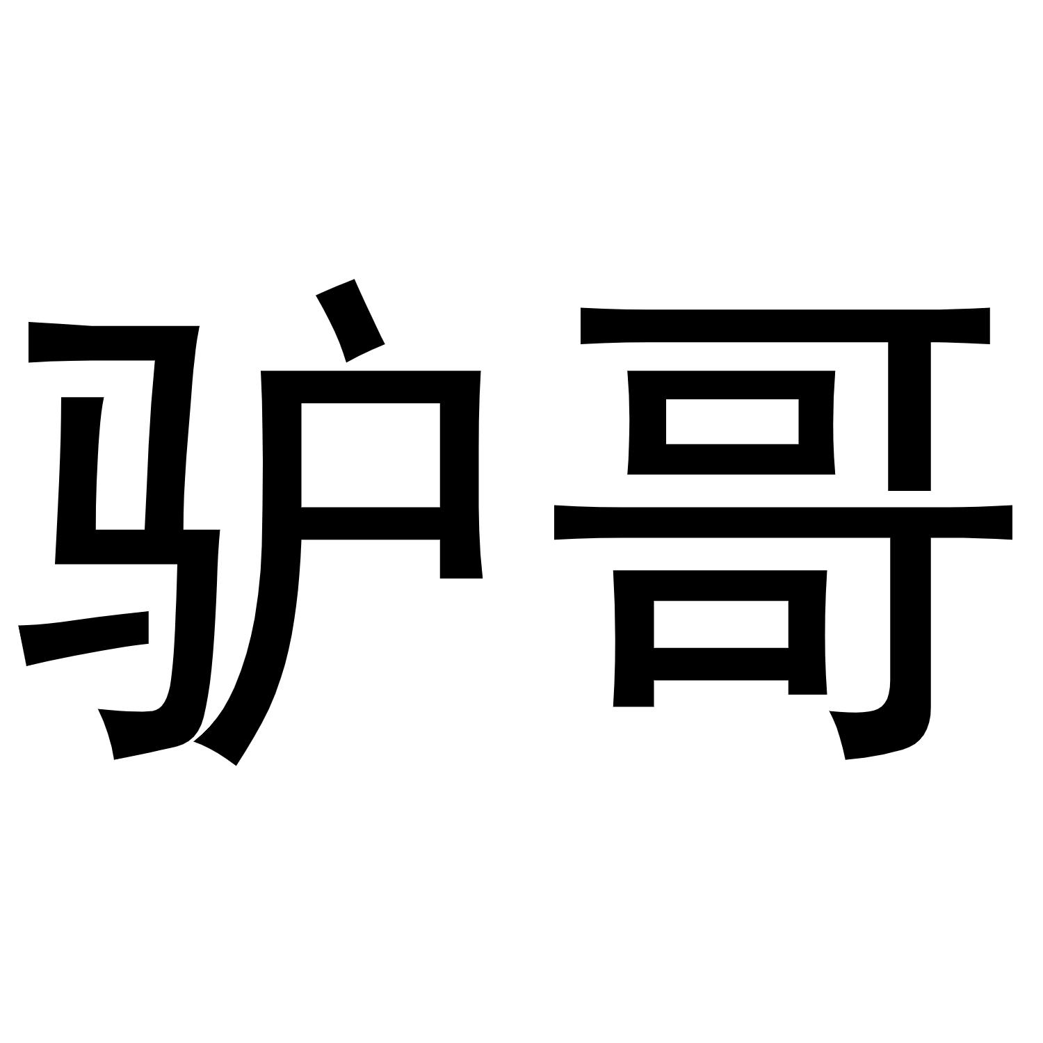在手机上查看商标详情