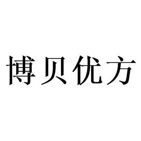 南京福贝康健康管理有限公司