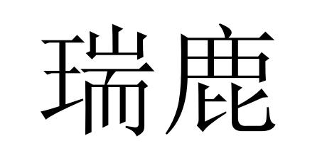 武汉数文科技有限公司_【信用信息_诉讼信息