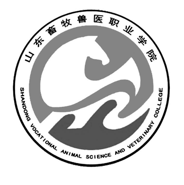 山東畜牧獸醫職業學院 shandong vocational animal science and