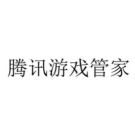 腾讯管家logo图片