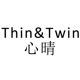 心晴thin&twin