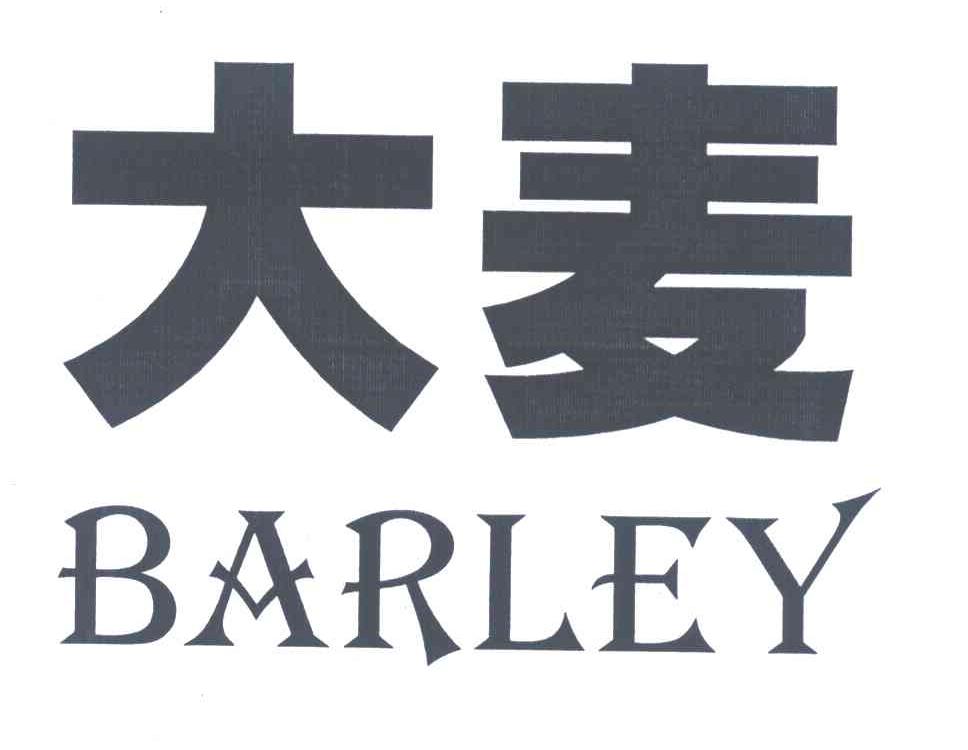 大麦;barley
