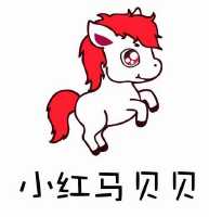 小红马贝贝