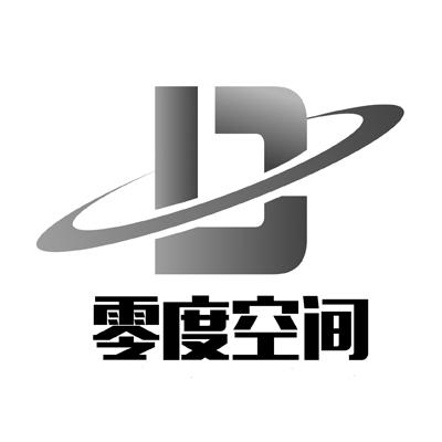 零度空间