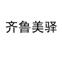 齐鲁交通发展集团有限公司_【信用信息_诉讼