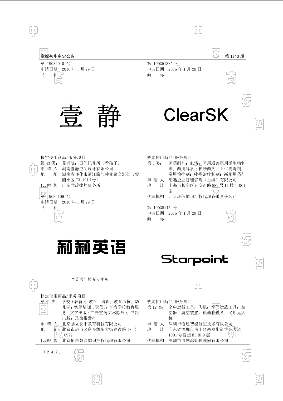 莉莉英语_注册号19035109_商标注册查询 天眼查