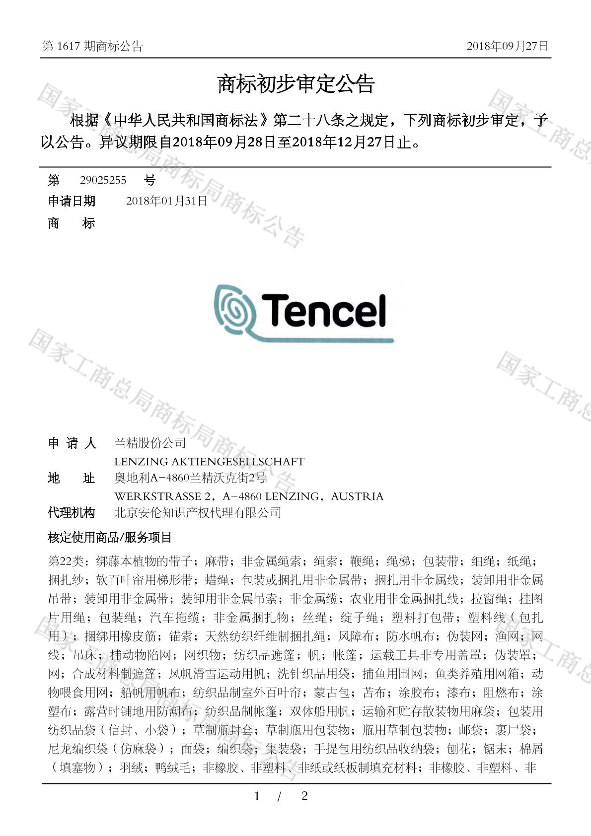 tencel商标图片