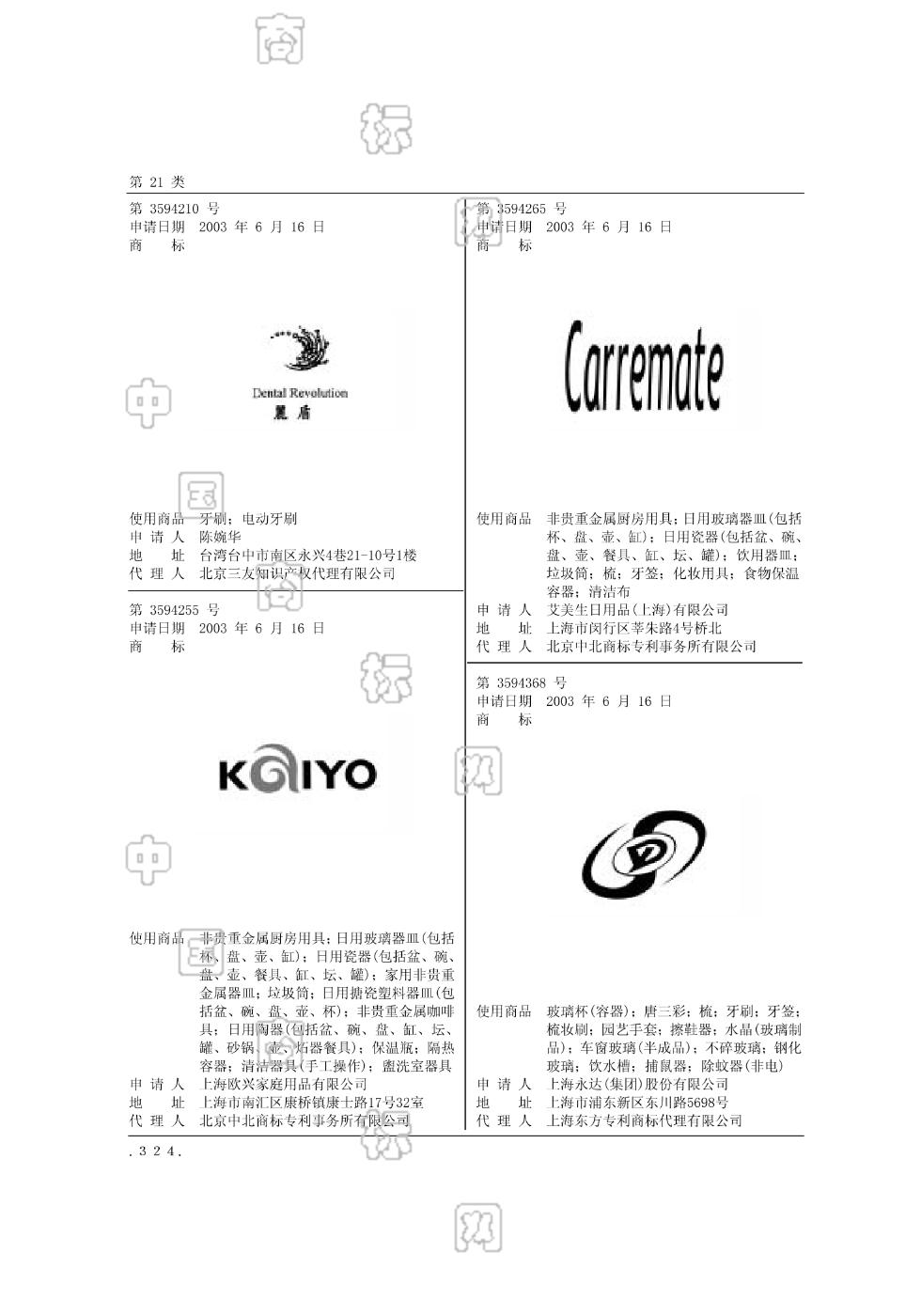 丽盾;dental revolution