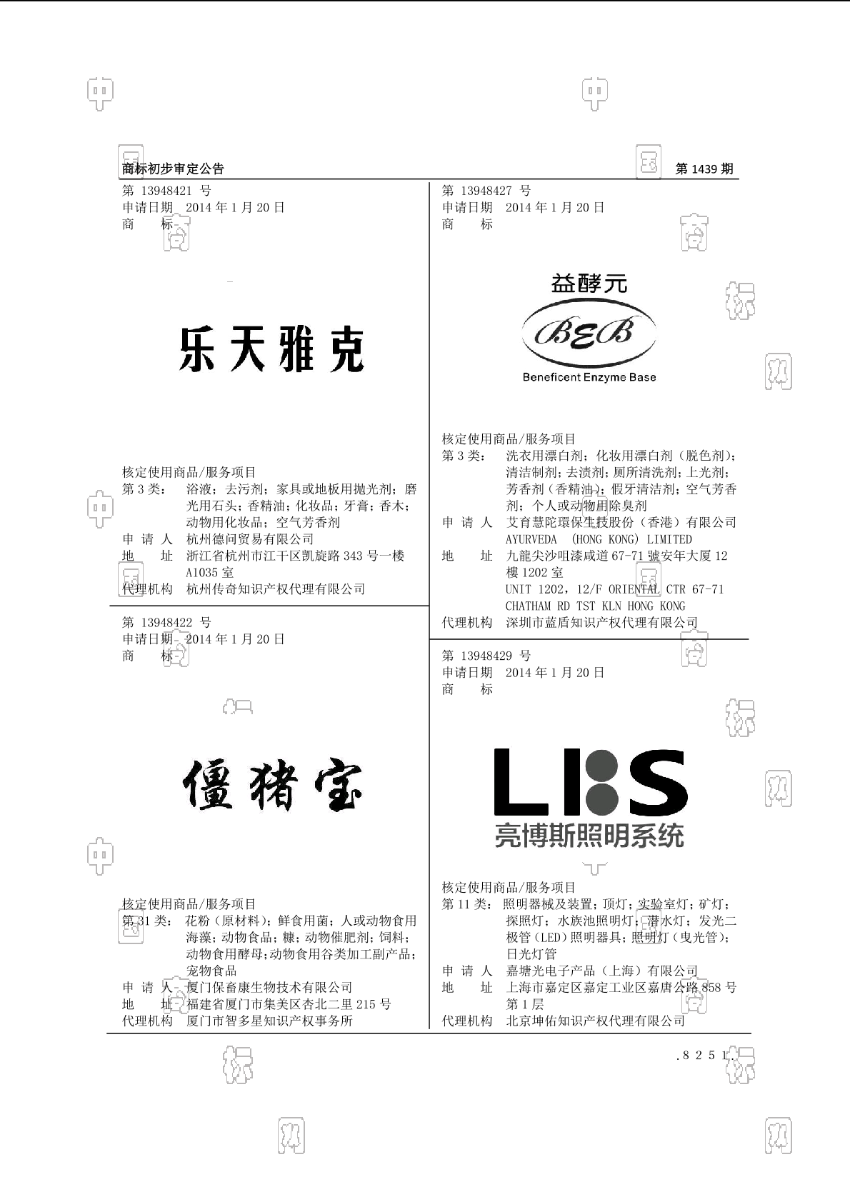 益酵元 beb beneficent enzyme base