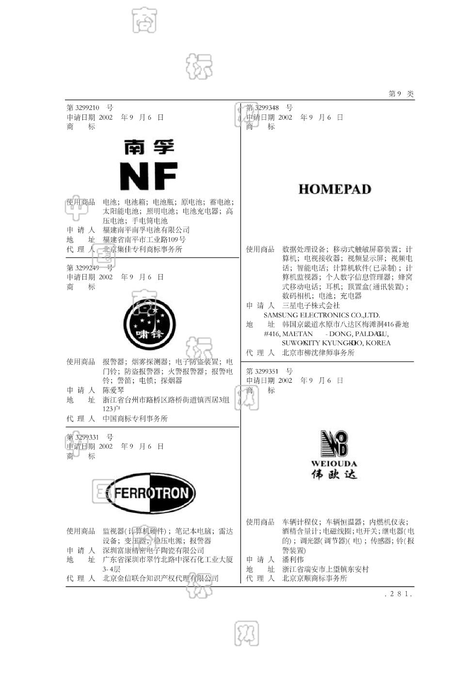 南孚_注册号3299210_商标注册查询 - 天眼查