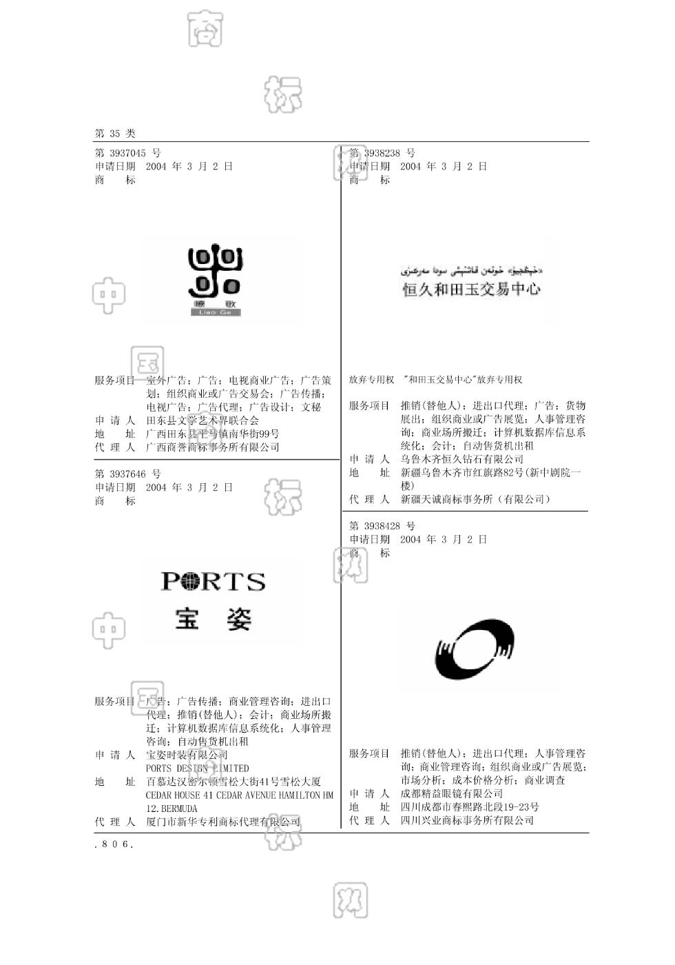 宝姿_注册号3937646_商标注册查询 - 天眼查