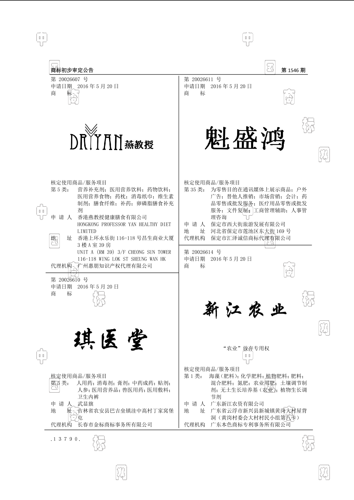 燕教授 dr yan_注册号20026607_商标注册查询 - 天眼查