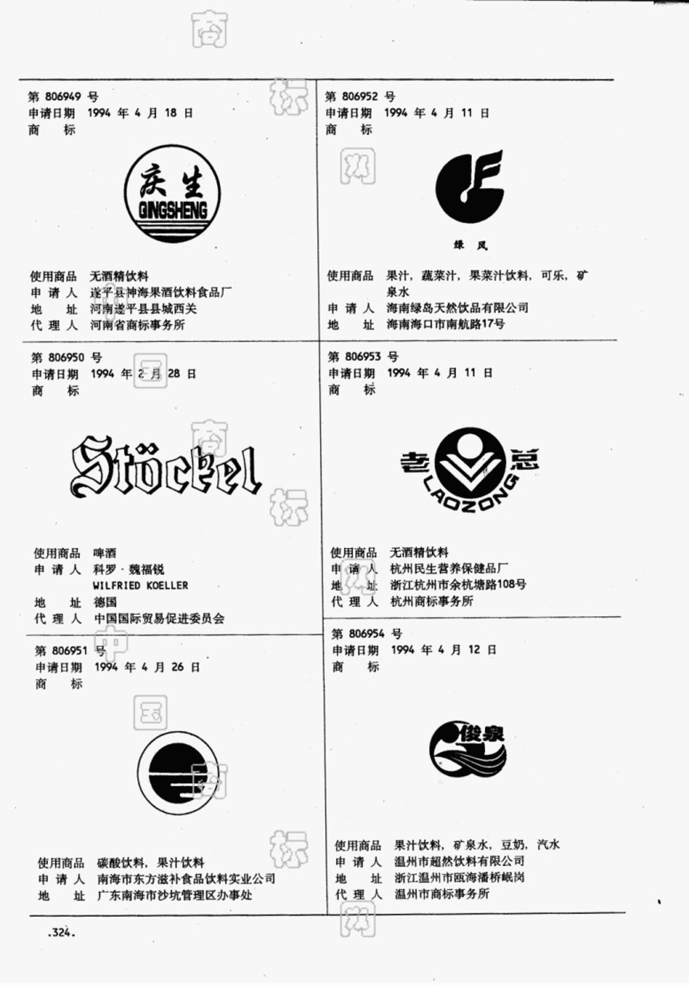 806950_商标注册查询 - 天眼查