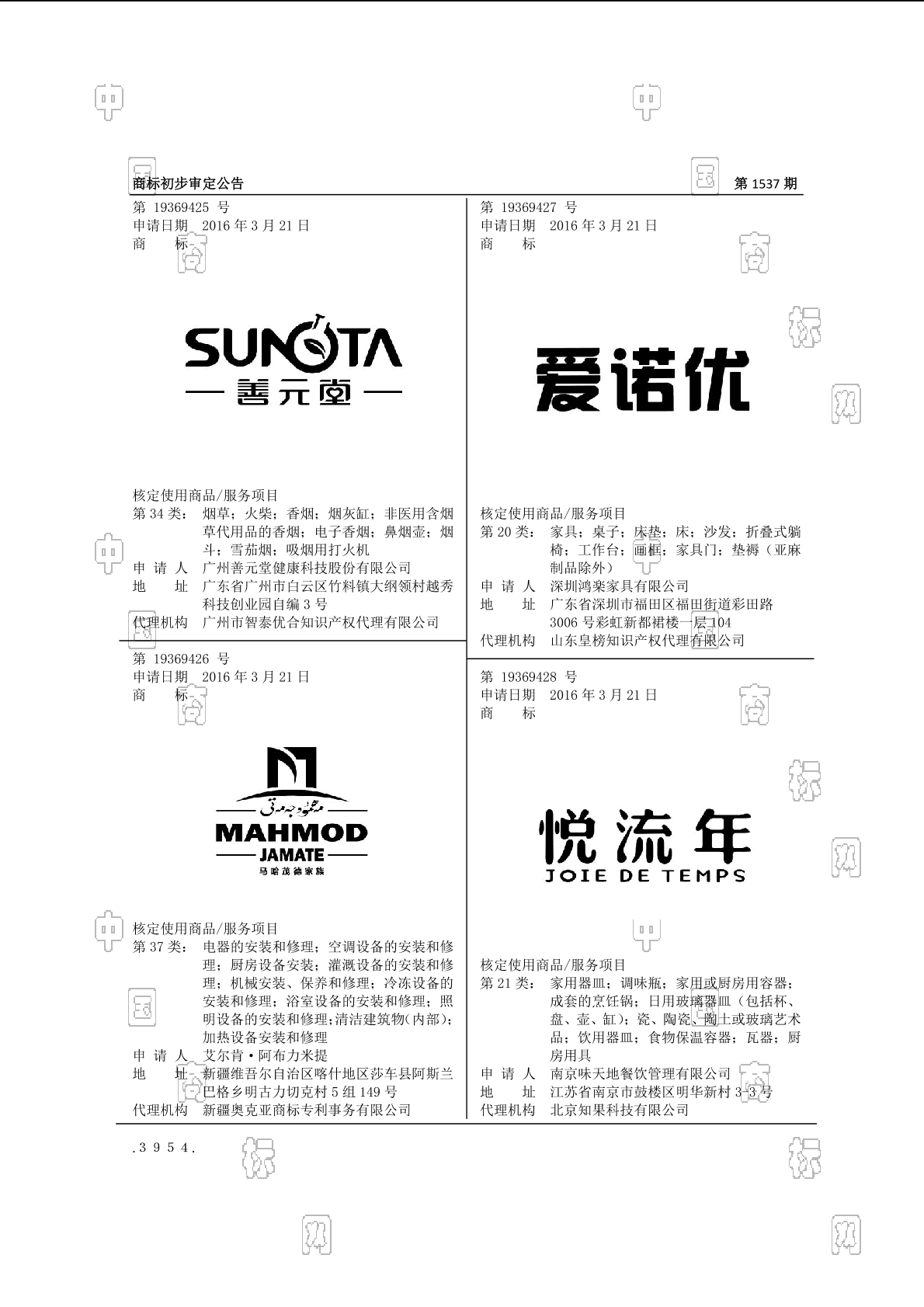 善元堂_注册号19369425_商标注册查询 天眼查