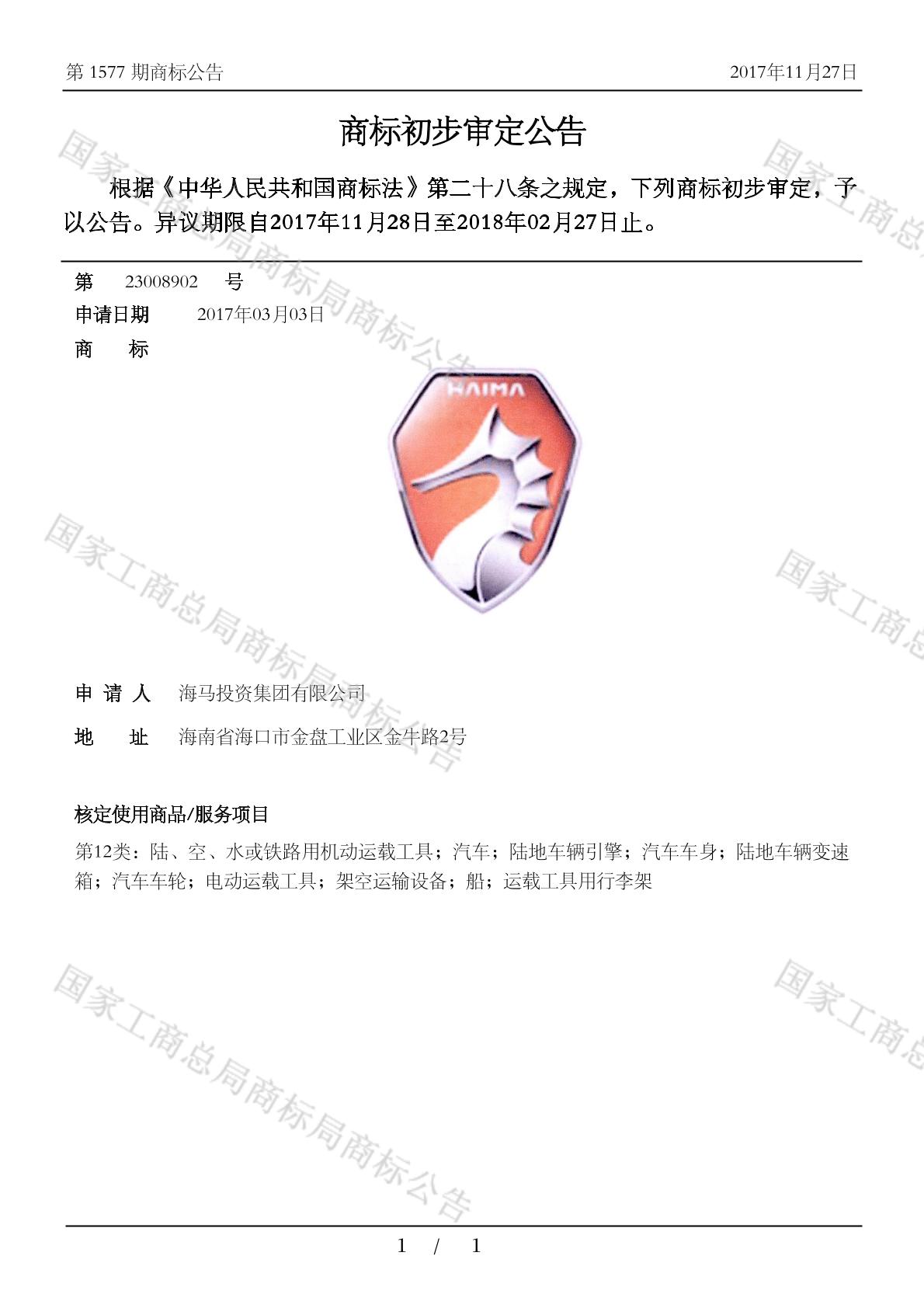 haima_注册号23008902_商标注册查询 - 天眼查