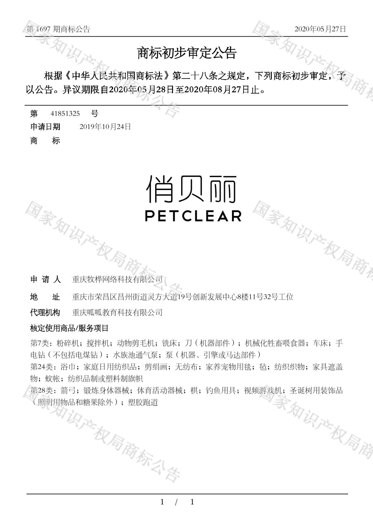 俏贝丽 petclear