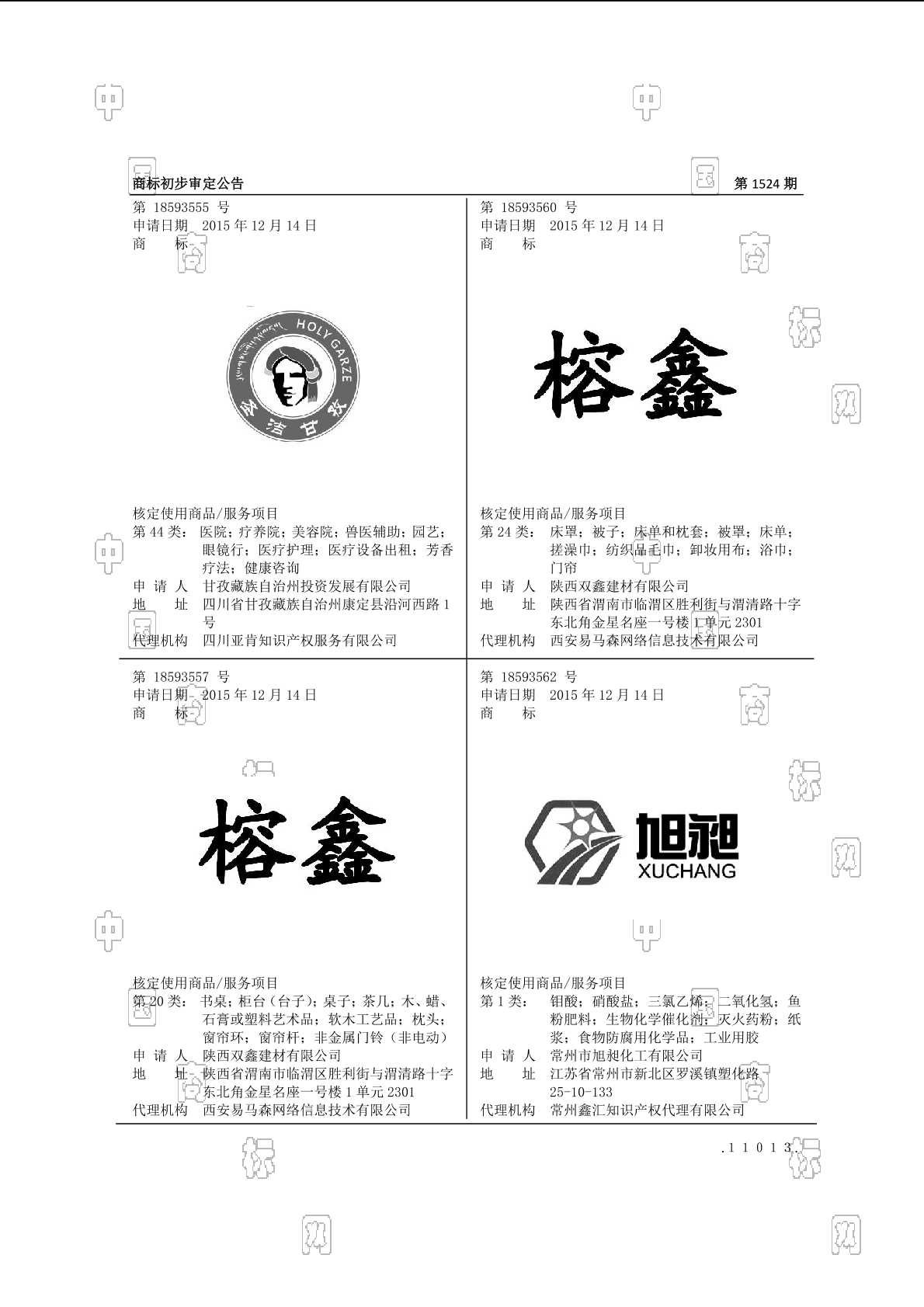 圣洁甘孜 holy garze