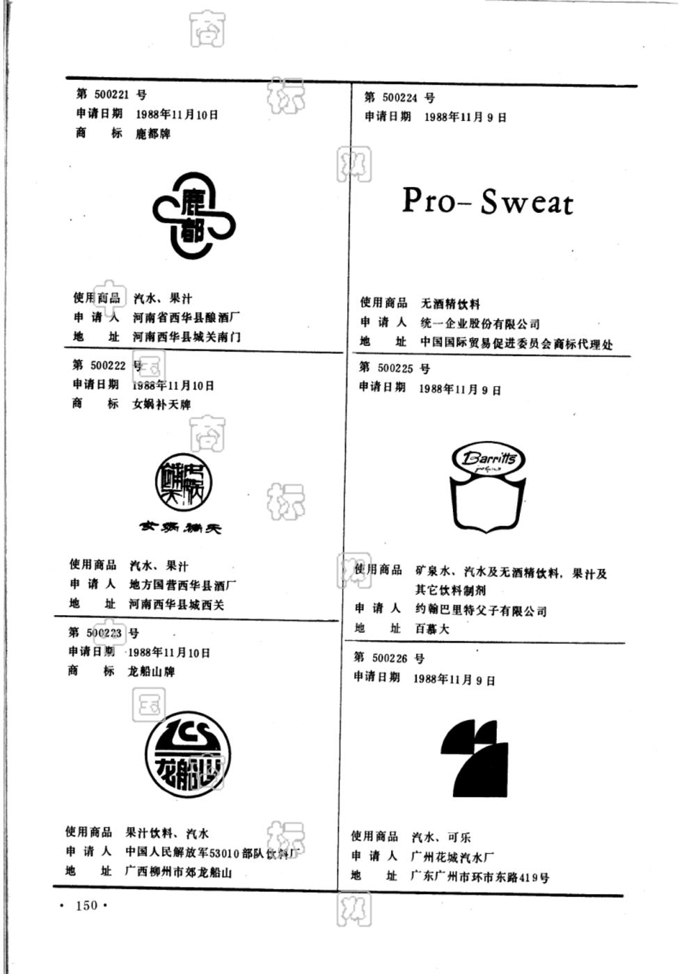 barritt's oval_注册号500225_商标注册查询 天眼查