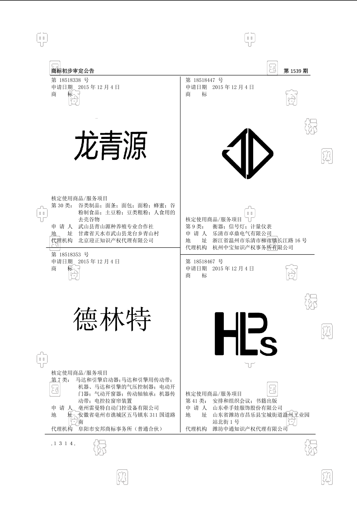 德林特_注册号18518353_商标注册查询 天眼查