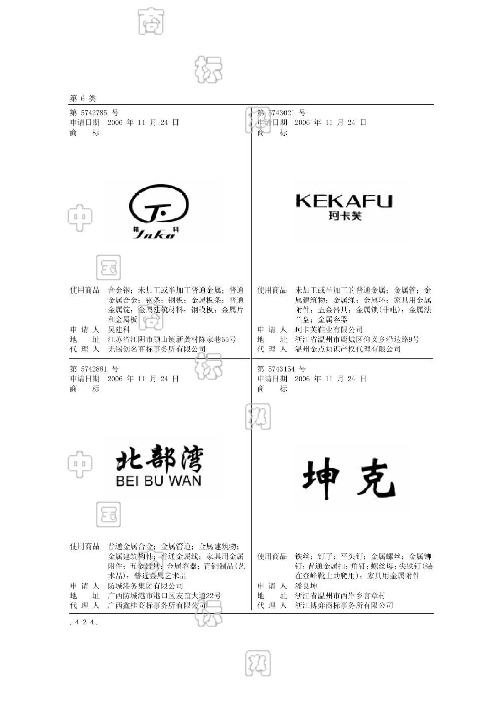 珂卡芙_注册号5743021_商标注册查询 天眼查