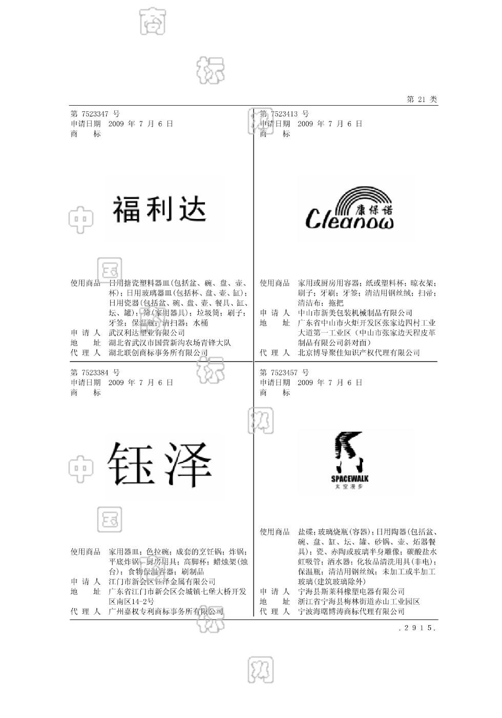 钰泽_注册号7523384_商标注册查询 天眼查