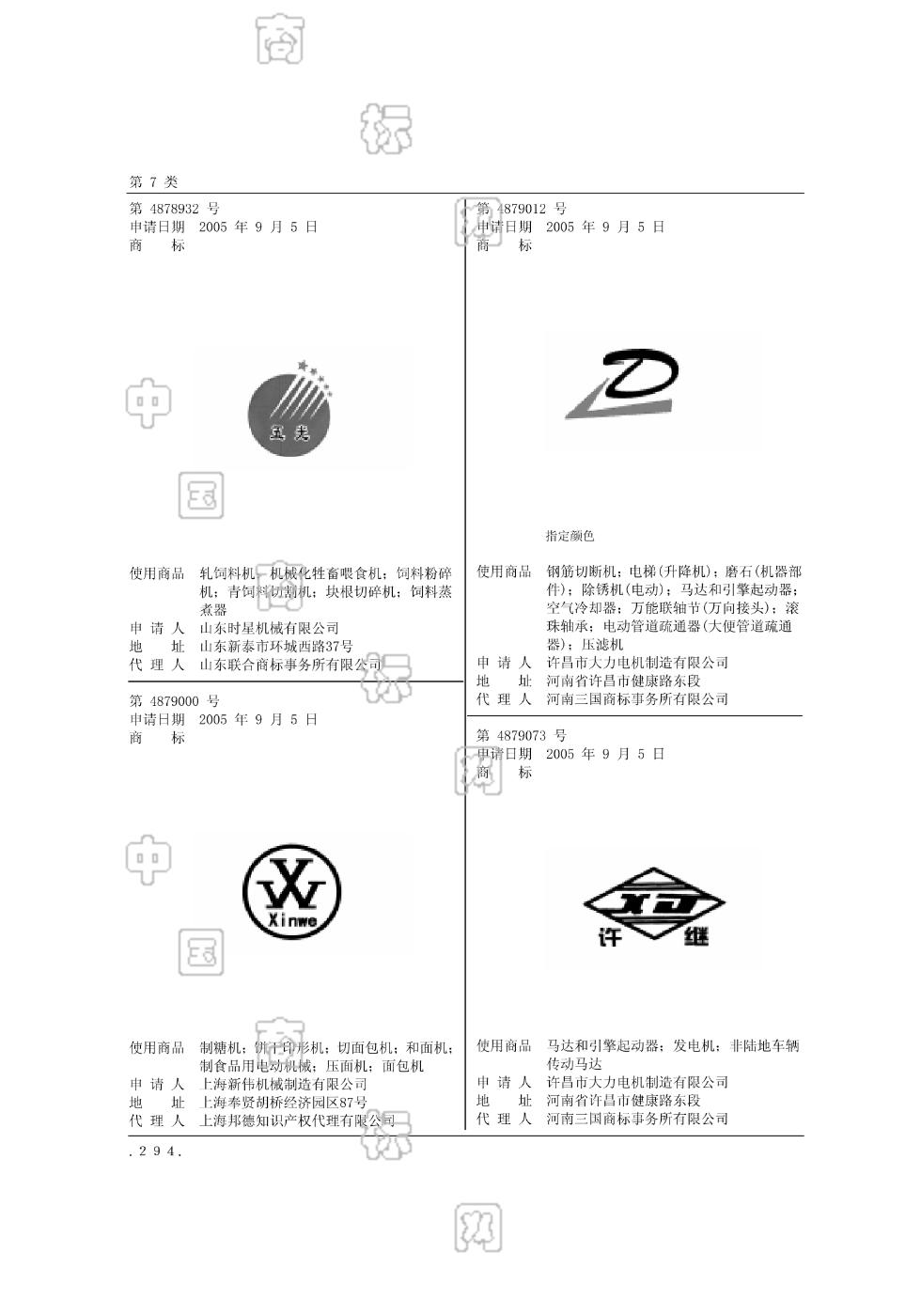 许继_注册号4879073_商标注册查询 天眼查