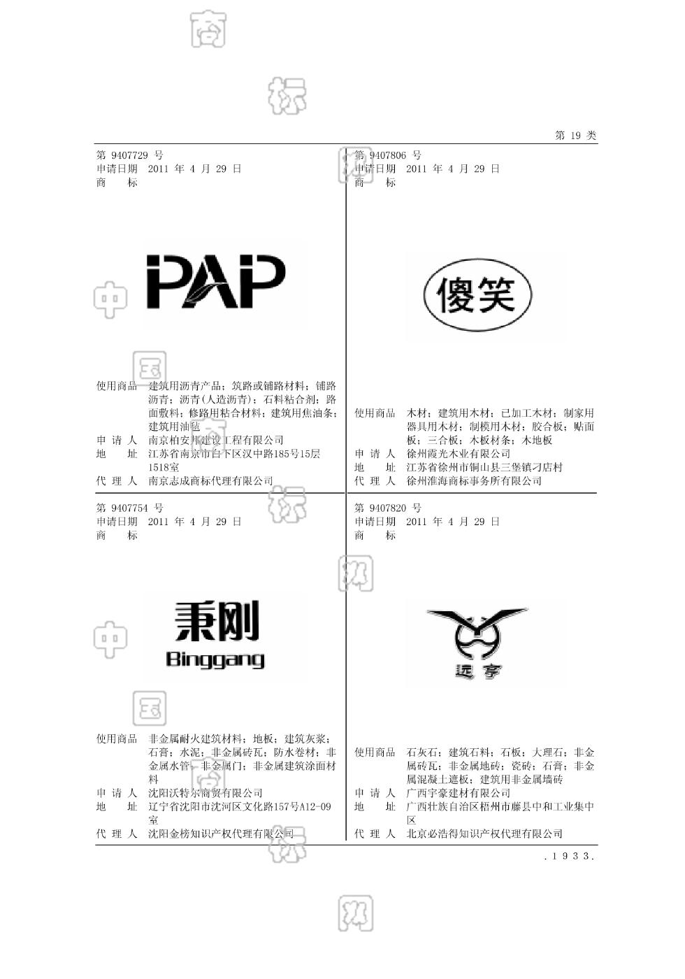 pap20标志图标图片