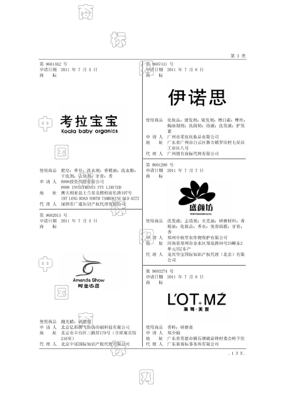 伊诺思