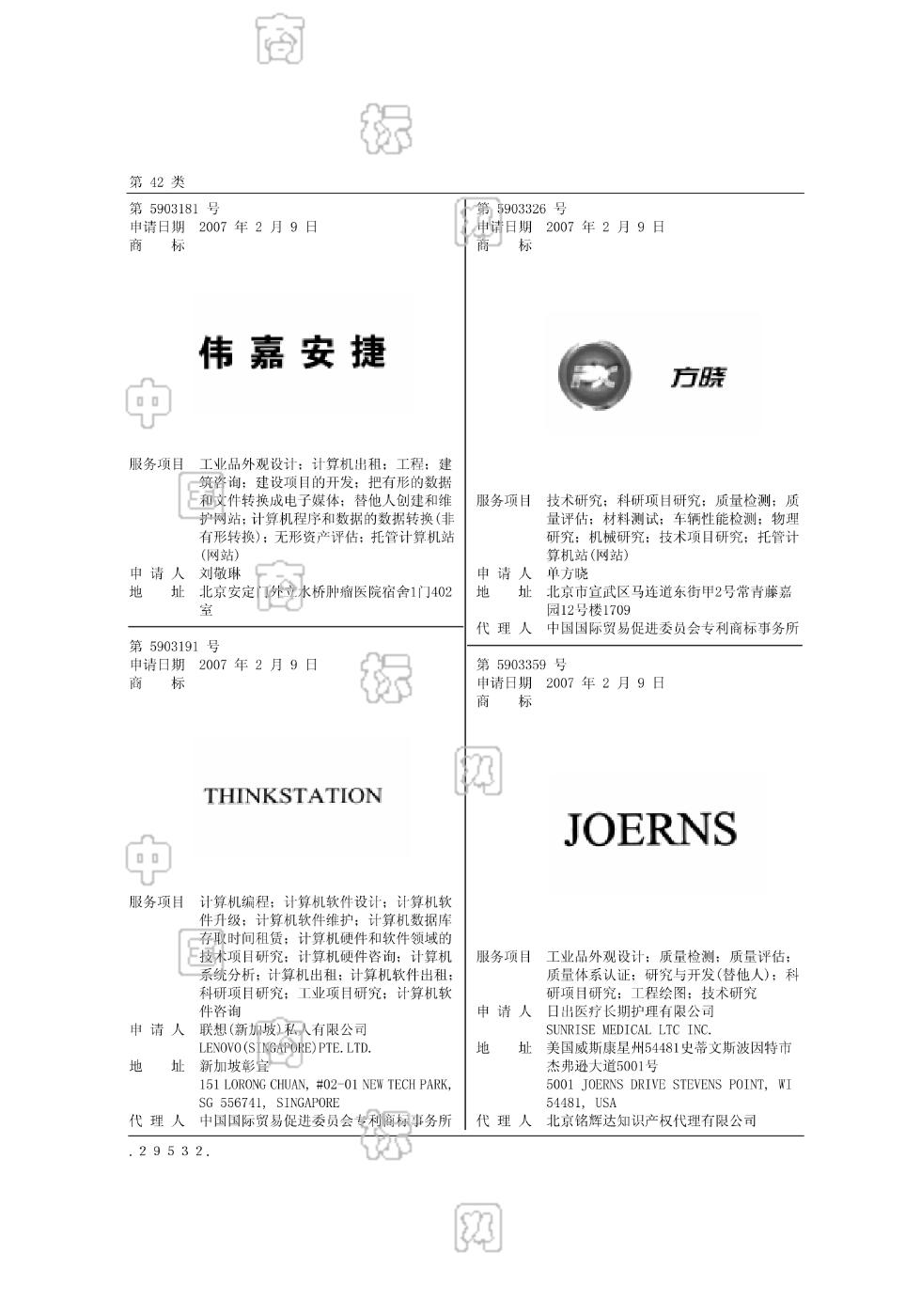 伟嘉安捷_注册号5903181_商标注册查询 天眼查