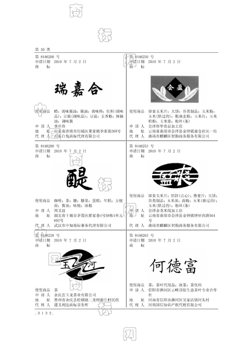 何德富_注册号8446263_商标注册查询 天眼查