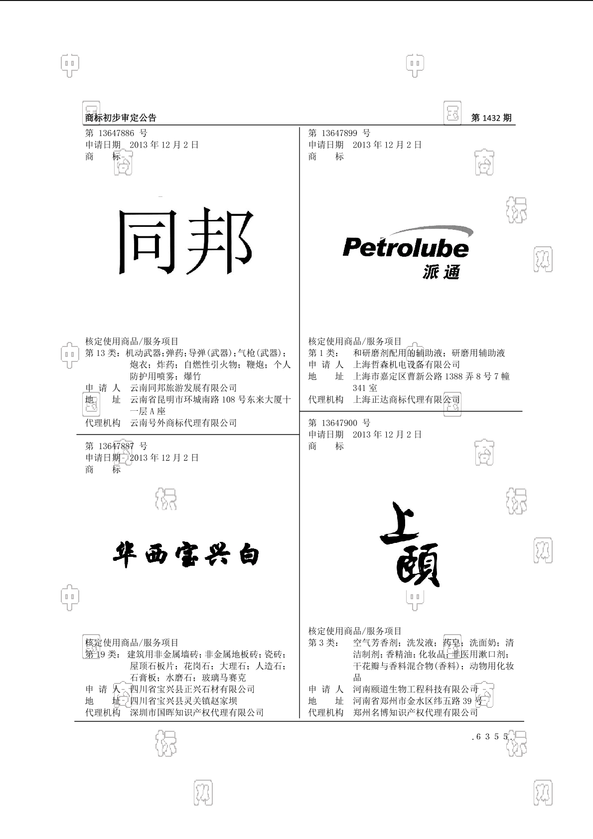 派通商标图片