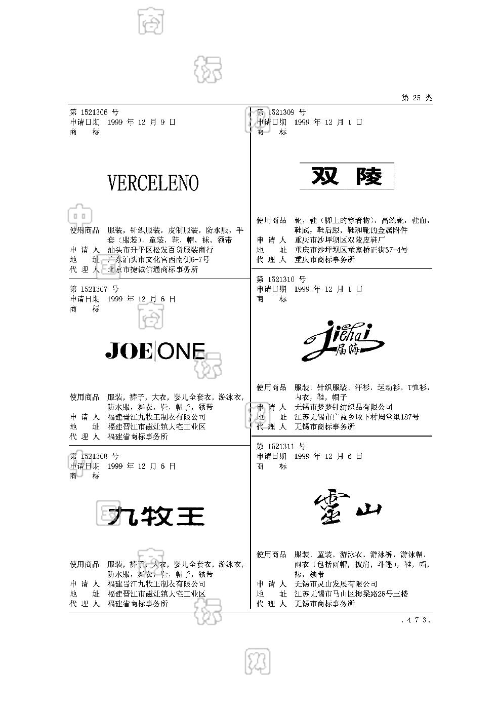 靈山_註冊號1521311_商標註冊查詢 - 天眼查