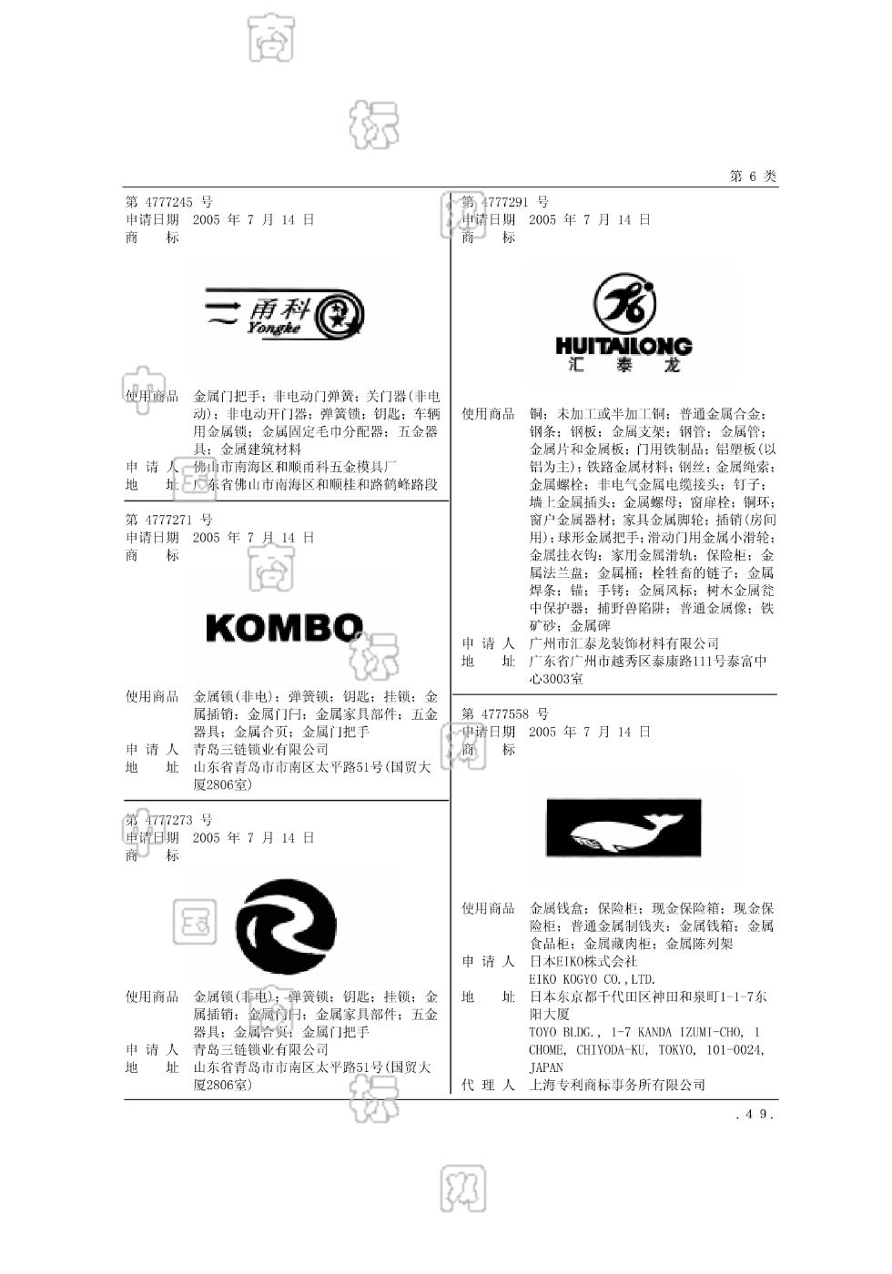 汇泰龙_注册号4777291_商标注册查询 天眼查