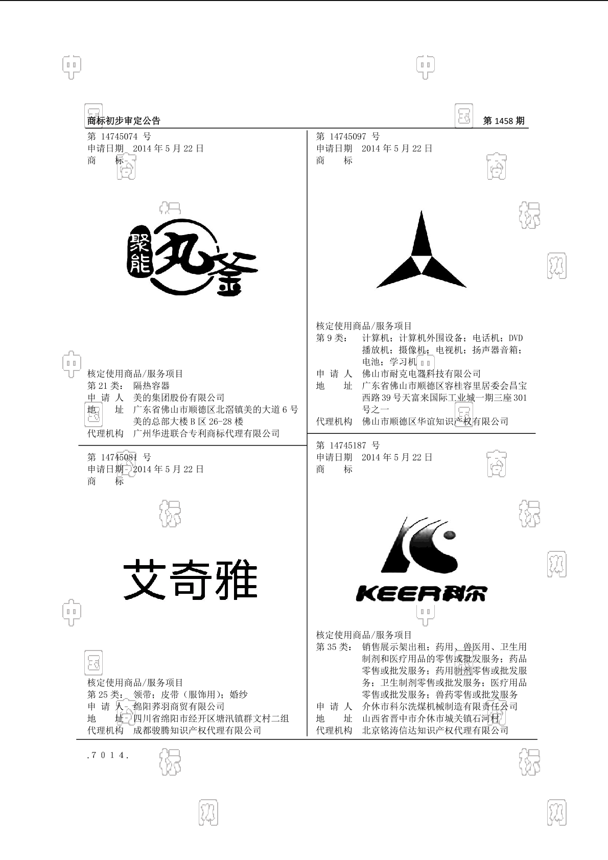 南极人_注册号14745278_商标注册查询 - 天眼查