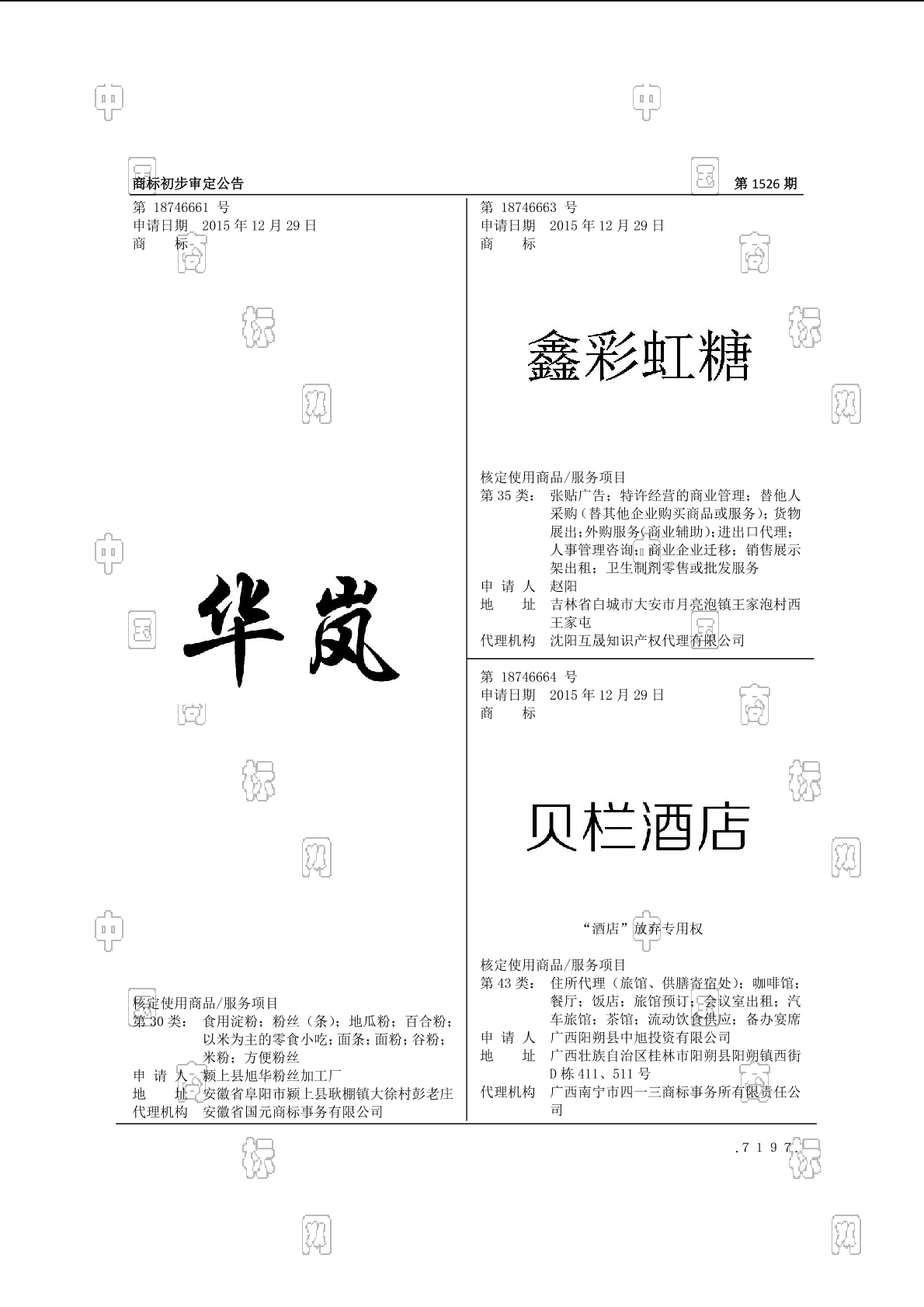 华岚