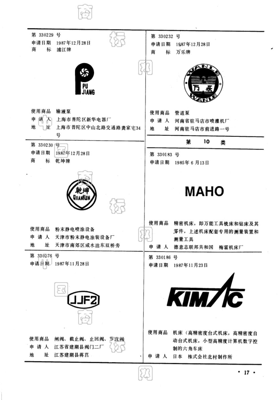 maho_注册号330183_商标注册查询 - 天眼查
