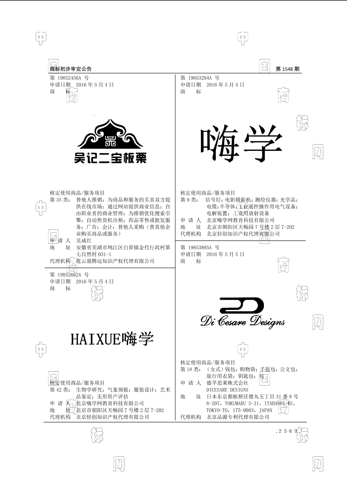 嗨学_注册号19853294a_商标注册查询 天眼查