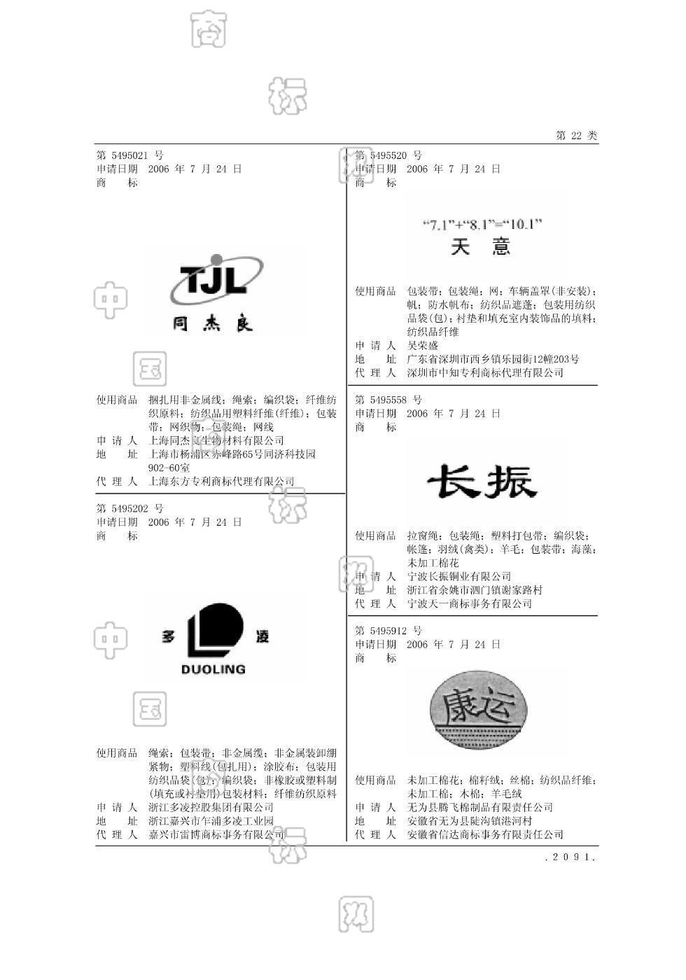 同杰良;tjl