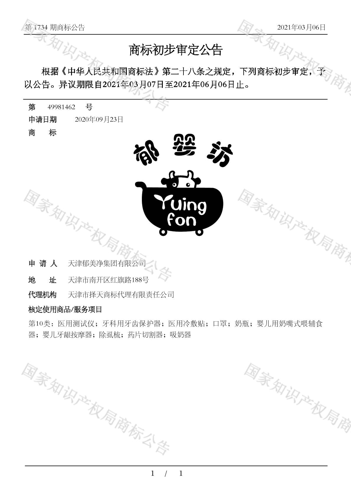 郁婴坊 yuing fon