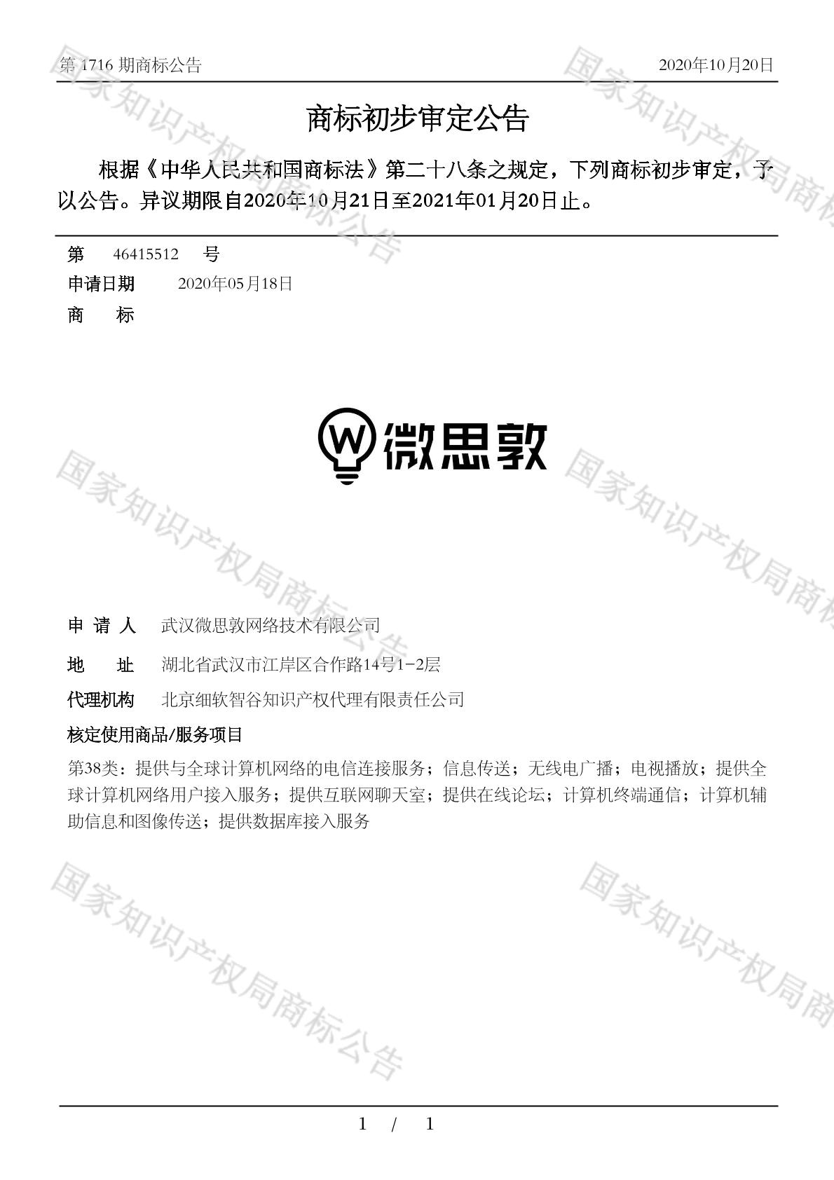 微思敦;w