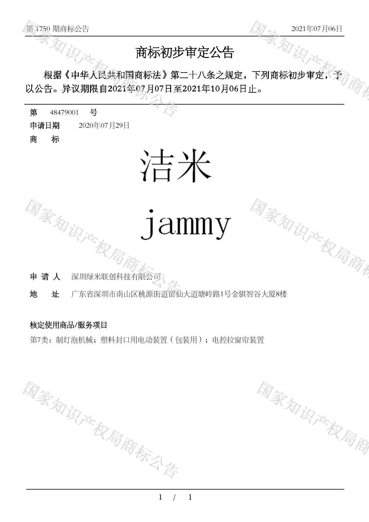 洁米jammy