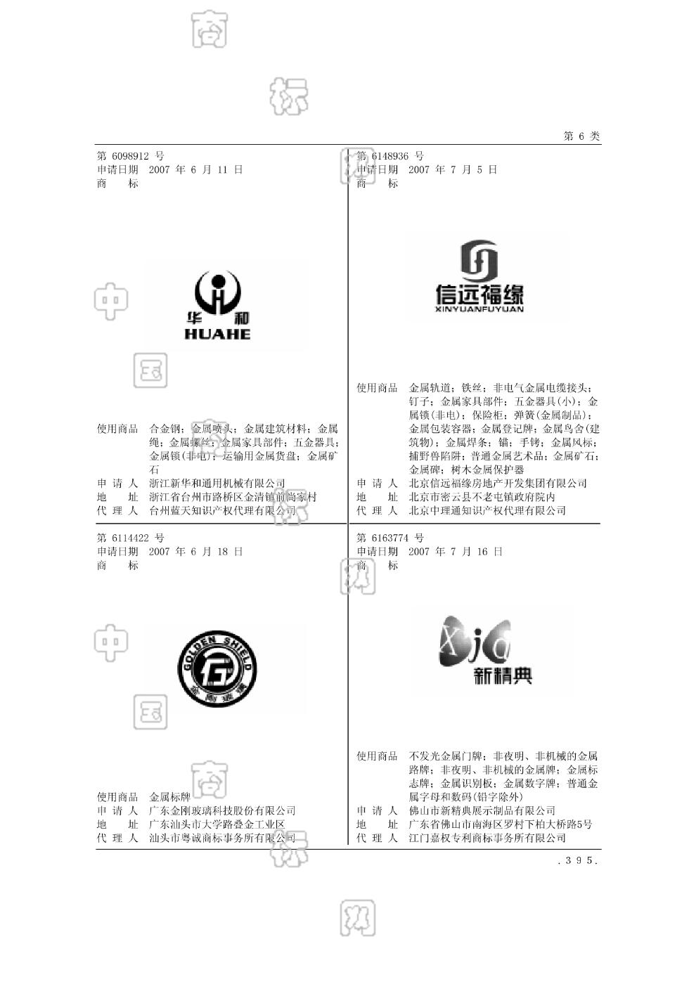 金刚玻璃;golden shield