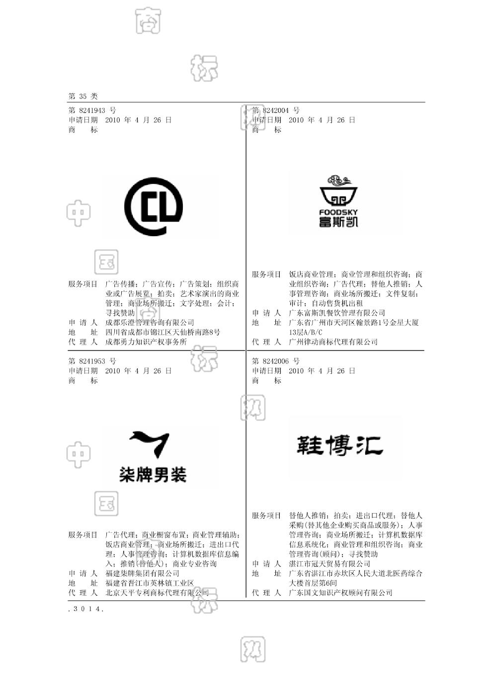 柒牌男装_注册号8241953_商标注册查询 - 天眼查