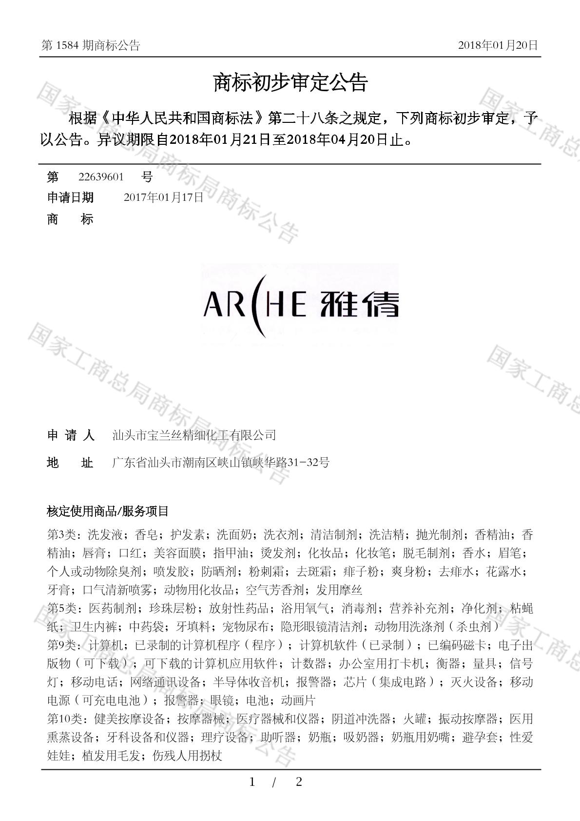 arche 雅倩