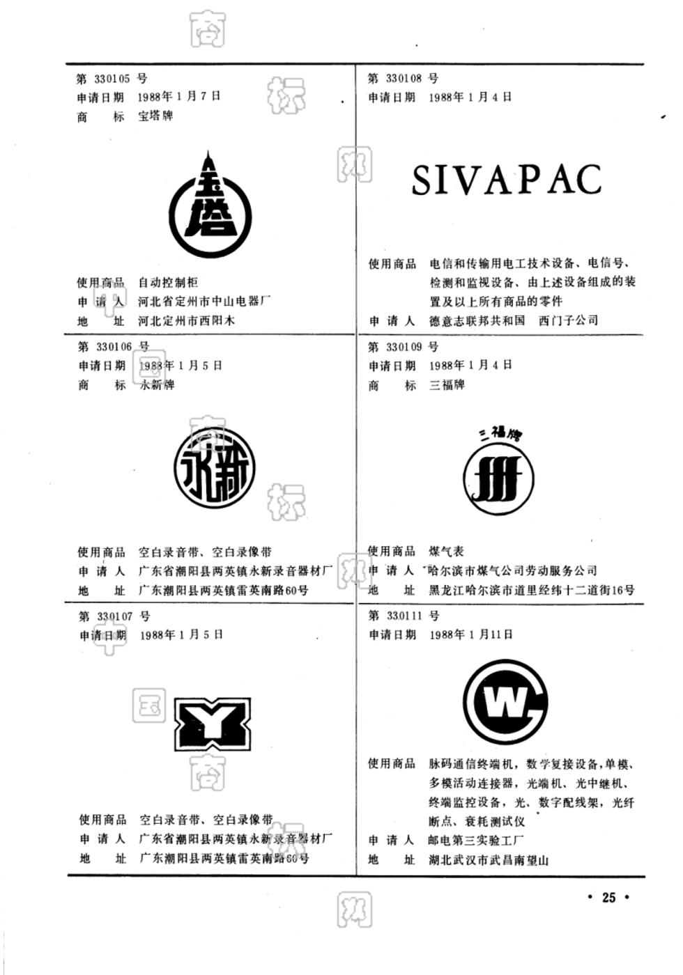 三福_注册号330109_商标注册查询 - 天眼查